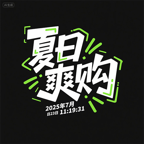 夏日小清新标题字体提示词