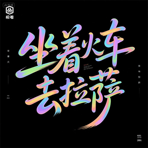 多彩渐变手写标题文字提示词