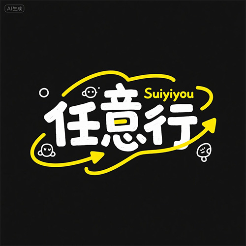 可爱风黄色主题海报标题字体提示词