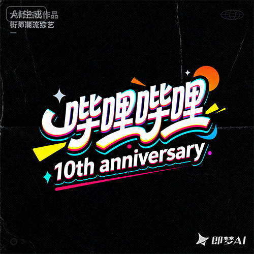 创意标题字体设计提示词