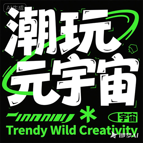 绿色潮流个性字体标题设计提示词