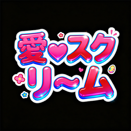 日系可爱粉红色立体标题字体