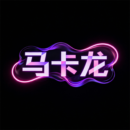 马卡龙配色科幻风渐变艺术字体