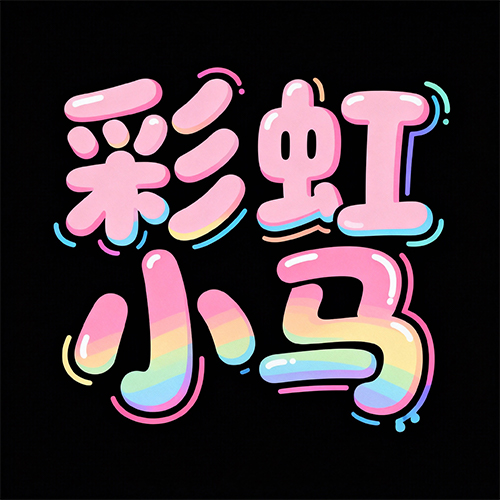 玛卡龙色系的Q版手绘街头涂鸦风格字体