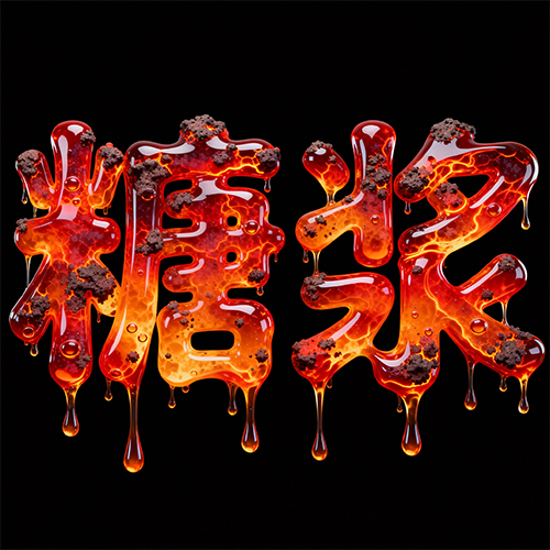 创意红橙渐变熔岩材质艺术字体
