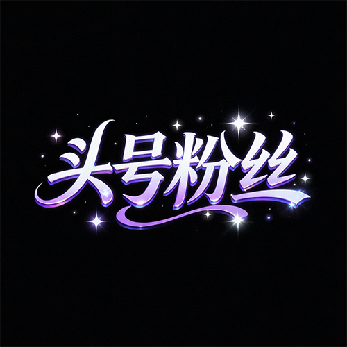 梦幻紫色渐变风格华丽艺术字体