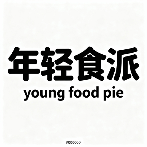 创意圆润可爱扁平极简风格字体