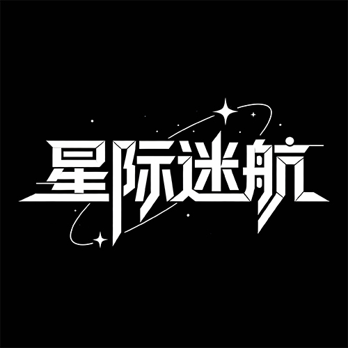 科幻简约风格电影海报标题艺术字体-ai艺绘资源