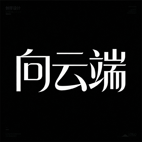 个性复古抽象艺术灵动时代感海报字体-ai艺绘资源