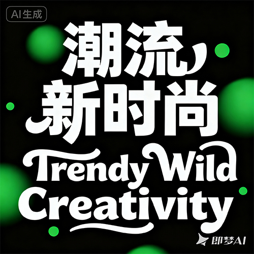 时尚潮流绿色装饰艺术中英文标题艺术字体-ai艺绘资源