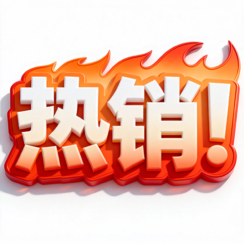 电商促销海报热售标签创意艺术字体-ai艺绘资源