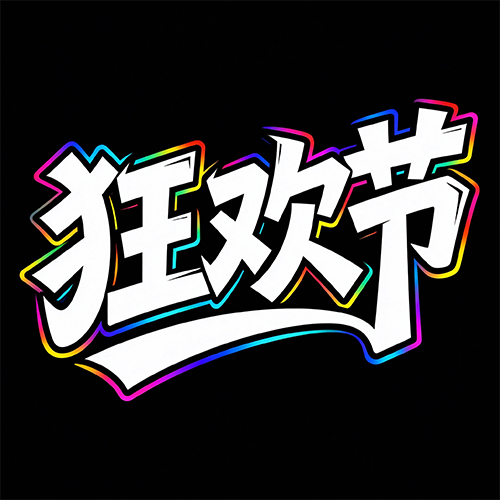 艺术彩色渐变立体线条装饰海报标题-ai艺绘资源