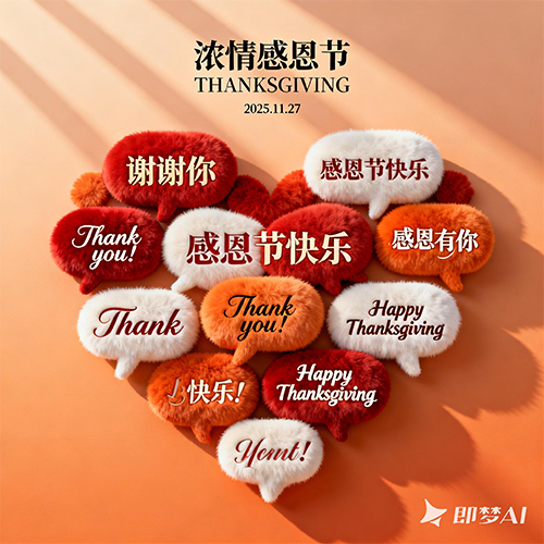 创意唯美心形图案弄清感恩节海报提示词-ai艺绘资源