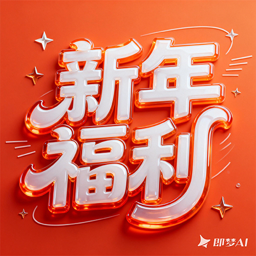 3D立体质感广告海报设计高级感艺术字体-ai艺绘资源