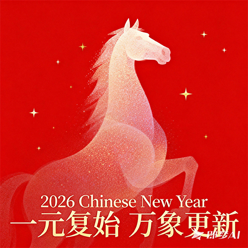 抽象现代新年马年2026创意艺术海报-ai艺绘资源