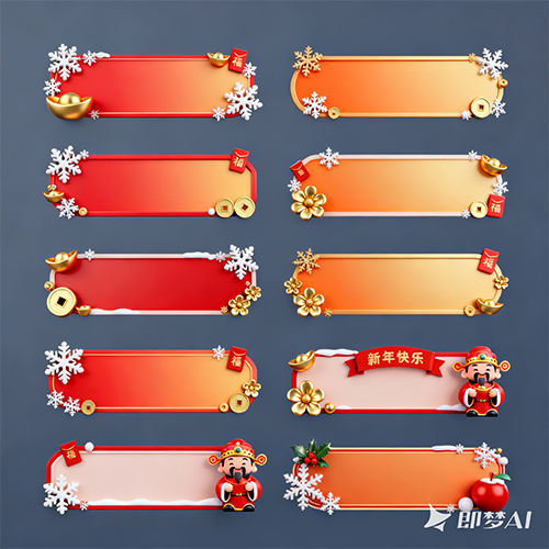 3D冬季春节喜庆风格边框设计元素-ai艺绘资源