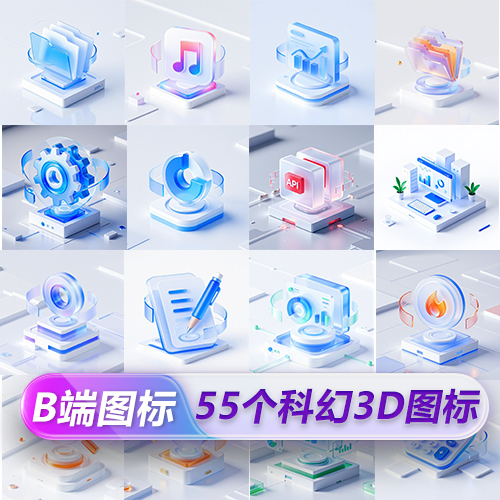 55款科技感磨砂玻璃质感B端图标素材免费下载-ai艺绘资源