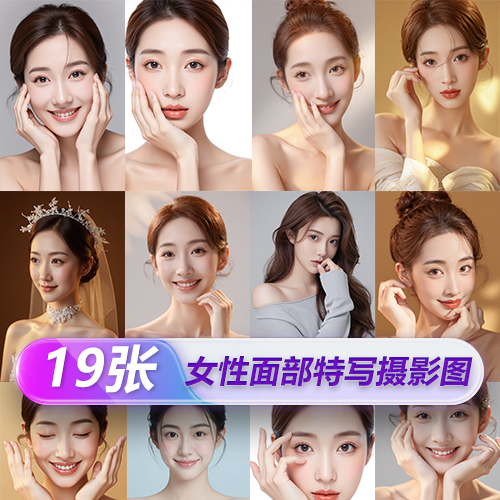 19张女性模特面部特写真摄影高清素材-ai艺绘资源