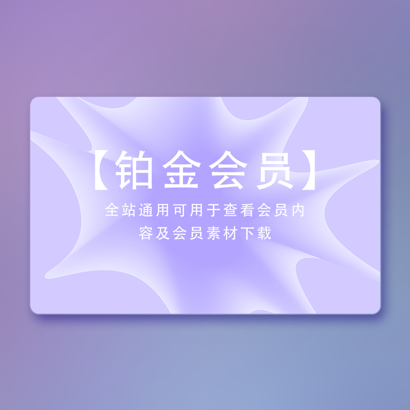 图片[1]-订阅会员-ai艺绘资源