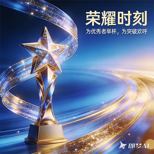 蓝金配色的主视觉高级感广告颁奖晚会海报-ai艺绘资源