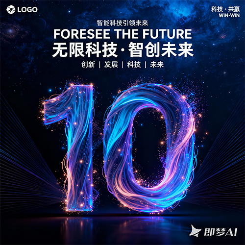 未来科技感创意蓝色数字艺术高级感海报-ai艺绘资源