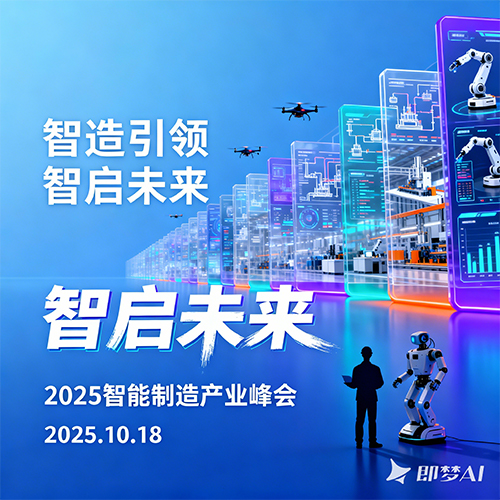 未来智能制造场景广告插画蓝色科技风海报-ai艺绘资源